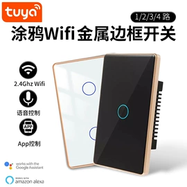 智能开关;墙壁插座;WIFI智能插座