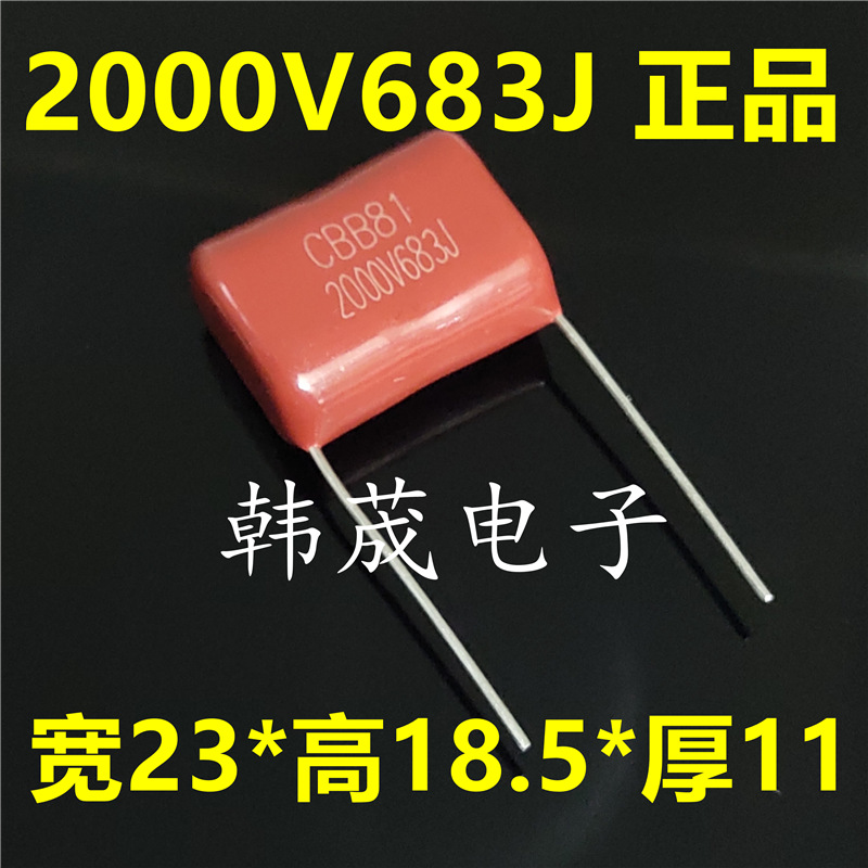 683J2000V 2KV683K 68nf CBB81聚丙烯薄膜电容器 脚距20mm