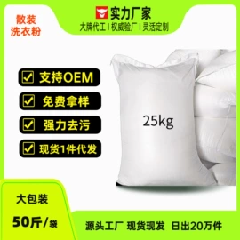洗衣粉;洗衣液;日化用品加工