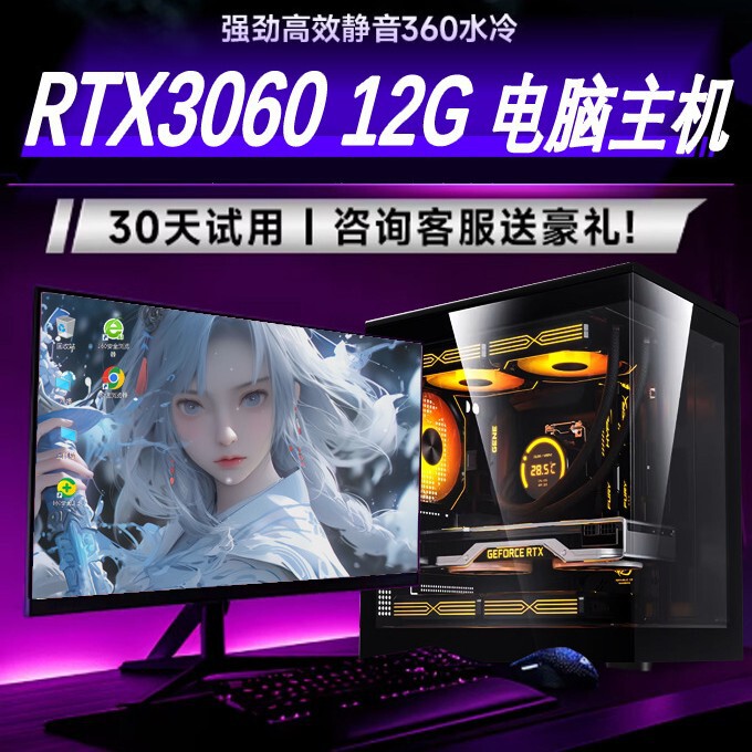 Desktop Computer Complete Set All-In-One Machine Rtx3060/4060/5060 Gaming Live Streaming Host Office Design