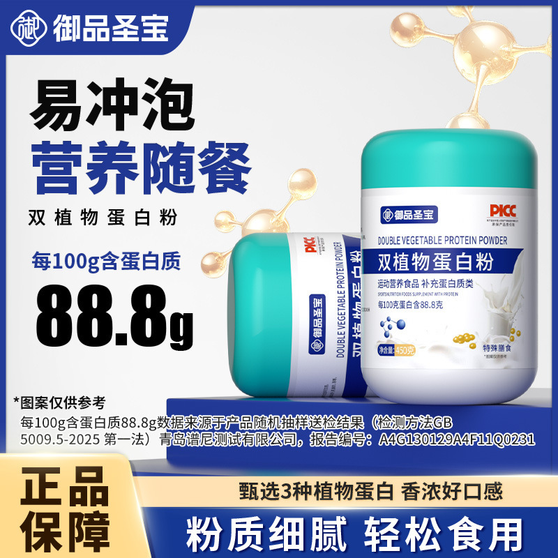 Dual Plant Protein Powder Sports Nutrition Whey Protein Powder 450g Custom Plant Protein Powder