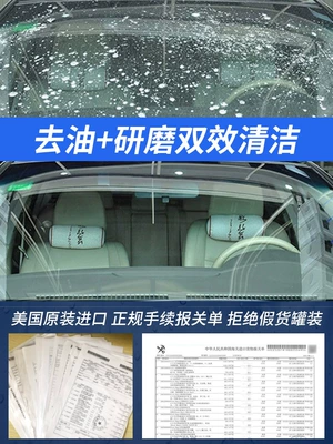 Glass agent: Windshield Oil Film Remover
