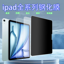 适用ipad钢化膜iPadair11寸钢化类纸膜平板pro13寸高清2025款苹果