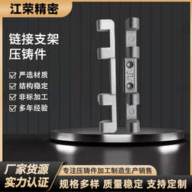 链接支架铝合金压铸件高强度承重结构件精密压铸铝合金铸件可来图