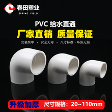 PVC^ˮoˮ90ˮֱǏ^Ӻ~20ɫ