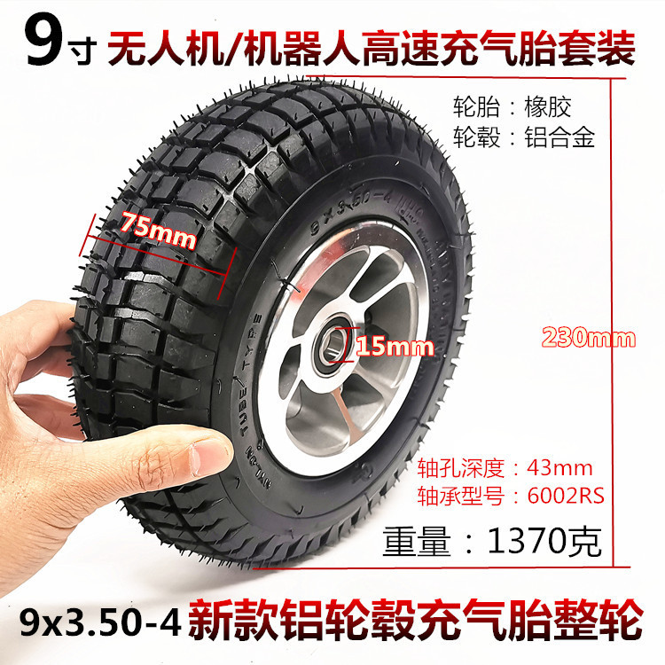 10寸3.00-4机器人无人机轮子4.10/3.50-4充气胎整轮实心轮胎套装