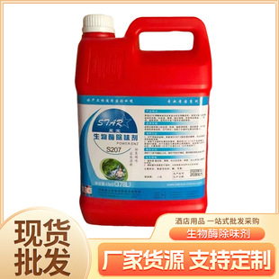 Hotel Biological Enzyme Deodorant Hotel Room Odor Smoke Wine Smell Mildew Smell Biological Enzyme Deodorant
