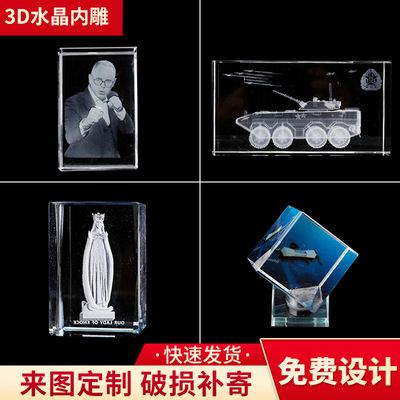 3D水晶内雕定制公司纪念礼品家具办公商务摆件工艺品水晶内雕摆件