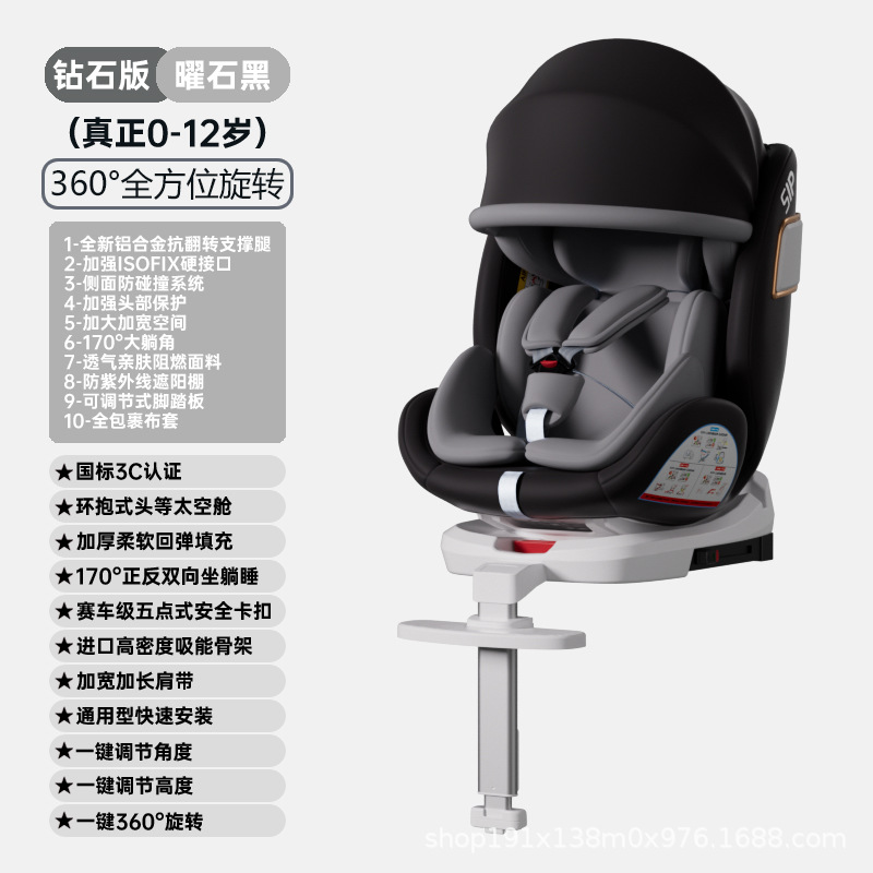 Baby Portable 360° — Qìchē Car child safety seat - diamond-obsidian-black-full-configuration-sunshade-footrest-full-wrap-cloth-cover