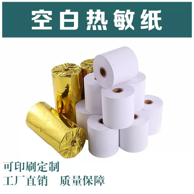 厂家批发热敏收银纸80*60超市美团饿了么客如云点餐外卖小票纸80