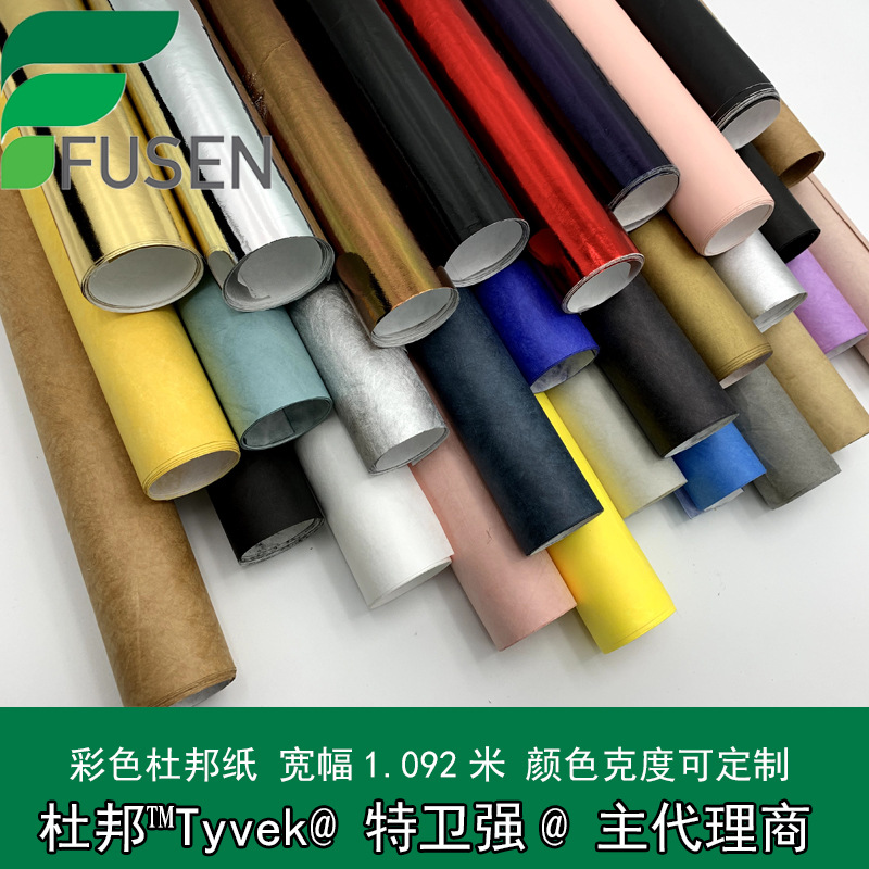 杜邦 Tyvek 特卫强彩色杜邦纸水洗纸DIY布服装环保面料