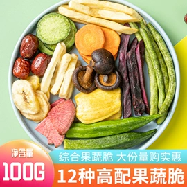 综合蔬果干;草莓干;无花果干