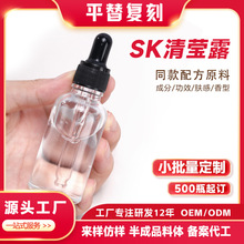 sk清莹露柔肤水补水保湿修护爽肤水提亮舒缓湿敷水半成品原料加工