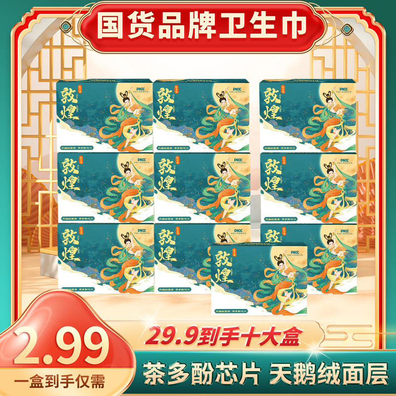 [Get 10 Boxes] Dunhuang Series Sanitary Napkins, Cotton Soft Tea Polyphenols, Velvet, Light and Thin Aunt Napkins