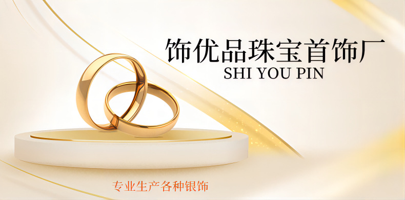 简约风金色饰品首饰类电商横版海报(1)