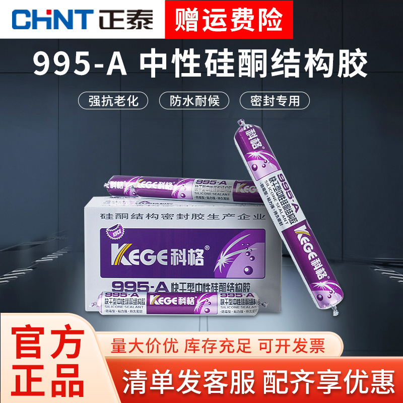 995中性硅酮结构胶强力外墙透明门窗专用玻璃胶防水耐候密封胶