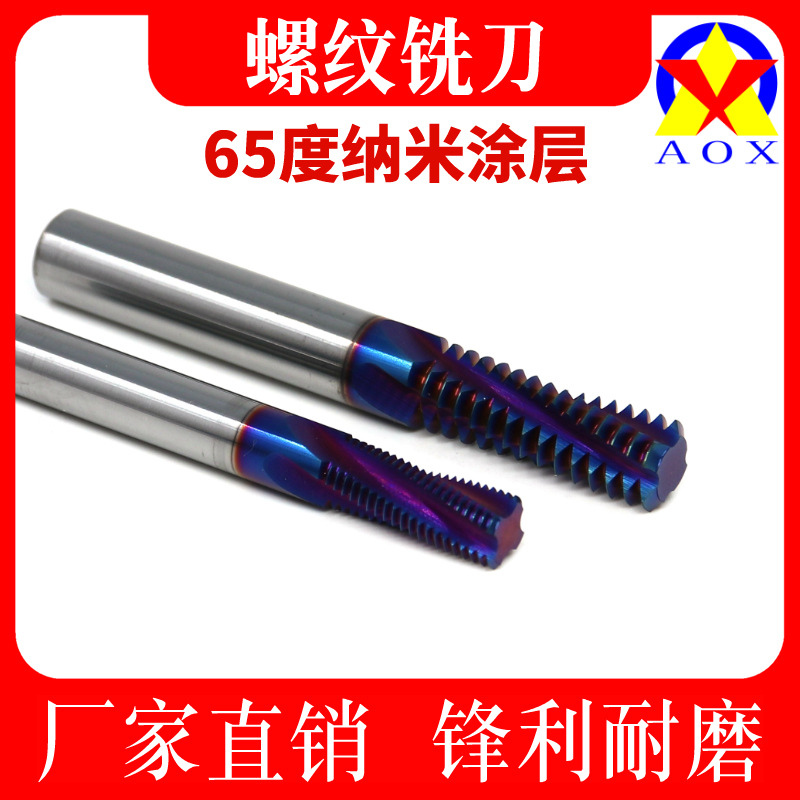 65度钨钢铣刀单牙齿合金铣牙刀M2345680合金螺纹铣刀
