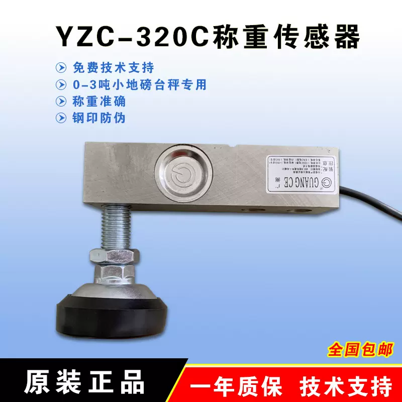 广测YZC-320C悬臂梁称重传感器 平台秤 小地磅料斗称重传感器模块