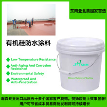 瀚森高质量有机硅防水涂料 高强耐用屋顶防水涂料 防水漆防水涂料