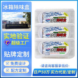 心居客冰箱除味剂快速除臭器去味活性炭竹炭包清新剂一件代发