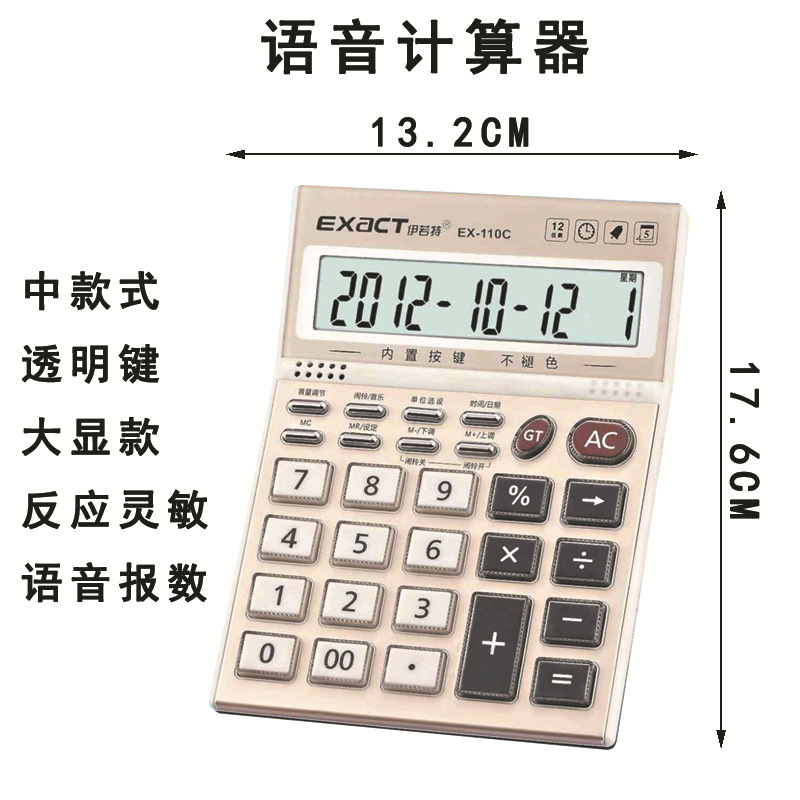 工厂直销品牌伊若特语音计算器水晶键办公用品计算机定制LOGO批发