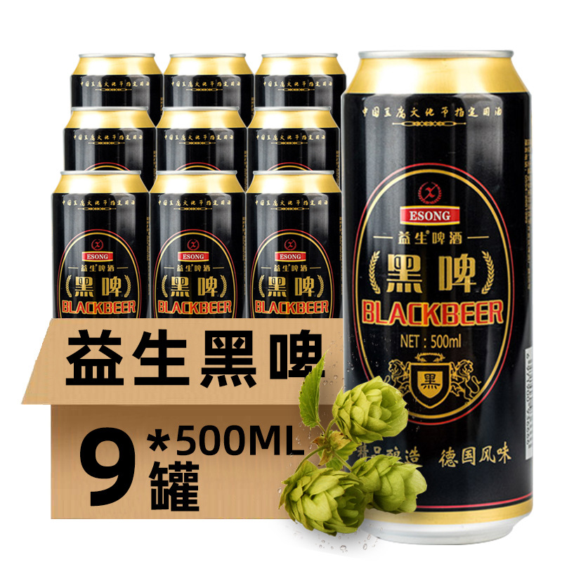 益生啤酒黑啤500ml*9听德国风味整箱包邮罐装精酿鲜啤