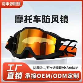 滑雪镜;骑行眼镜;防弹眼镜