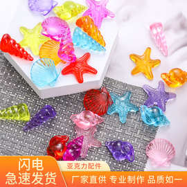 游乐园抓机亚克力水晶石夜光 海洋系列摆件 DIY装饰品配件 水晶石