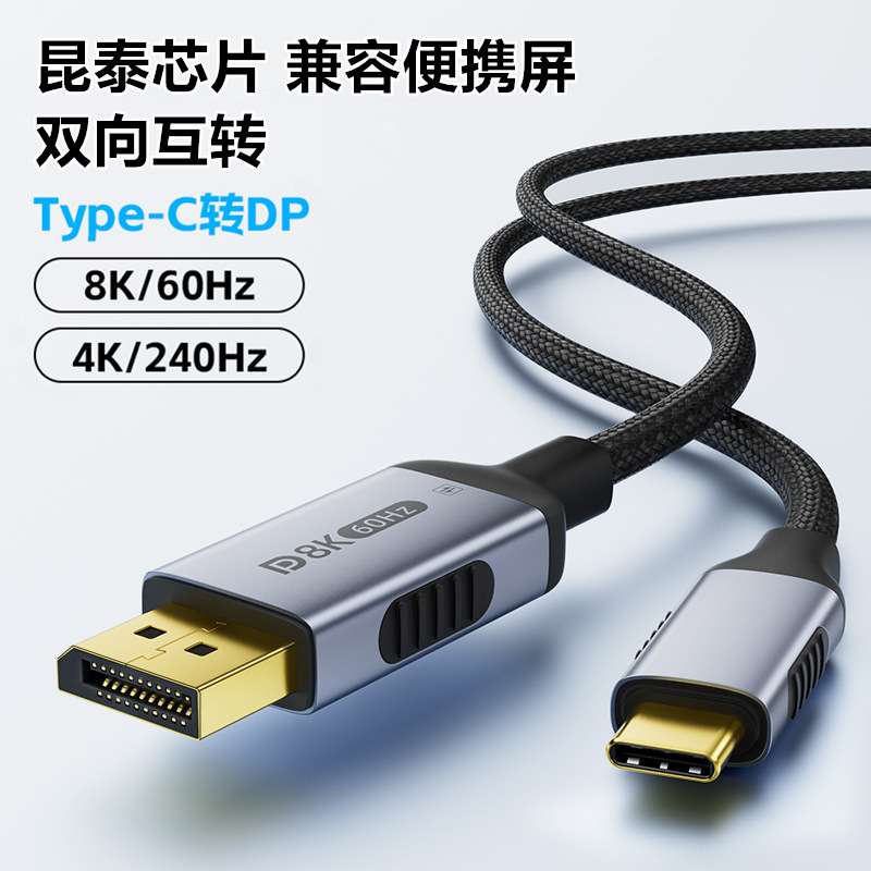 Type-C to DP line 8K two-way mutual conversion lightning 3 mobile phone tablet computer TV display HD screen line