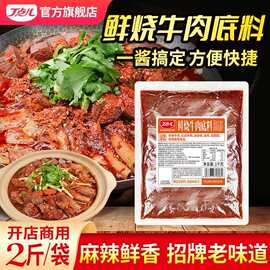 丁点儿鲜烧牛肉底料商用香辣红烧牛羊肉火锅渣渣牛肉调料牛杂酱料