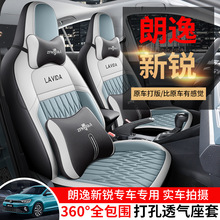 2023款大众朗逸新锐专用座套新逸版新愿1.5L汽车坐垫全包围座椅套