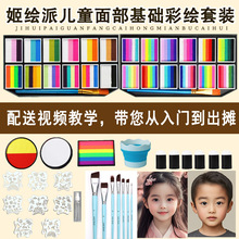 姬绘派儿童面部彩绘初学者进阶套装颜料画笔工具水彩可水洗儿童