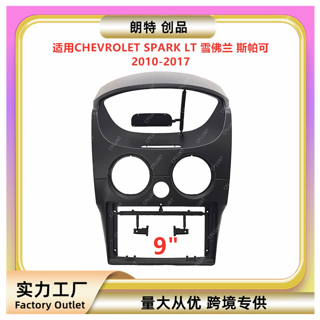 Подходит для CHEVROLET SPARK LT Chevrolet Spark Android центральная панель управления навигацией рамка модификации