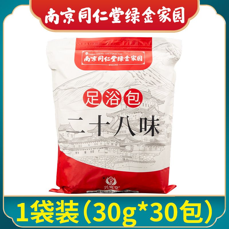 南京同仁堂十八味瑶浴泡足包冬艾葉老姜足浴粉包代代理艾草泡足包|undefined