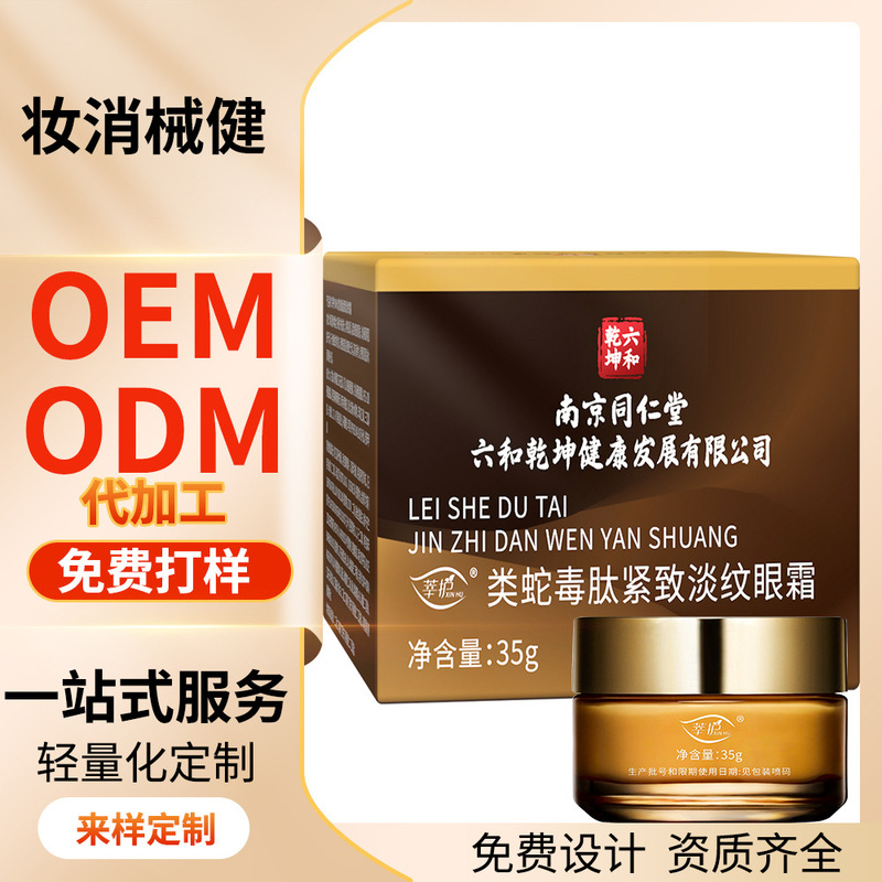 Nanjing Tongrentang Snake Venom-Like Peptide Anti-Wrinkle Eye Cream for Reducing Eye Bags, Crow's Feet, and Dark Circles Wholesale
