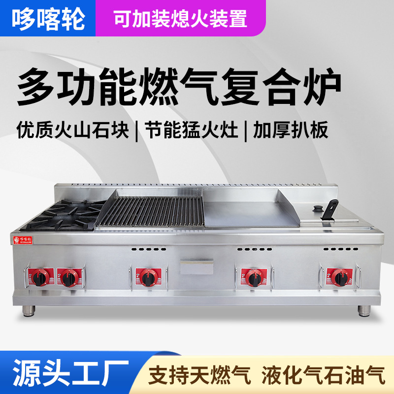哆喀轮商用多功能组合炉燃气手机饼扒炉火山石烧烤炉油炸锅煲仔炉
