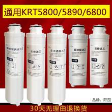 。净水器模块式滤芯KRT5800\5890\6800\5820/5821/5830/KRT6811