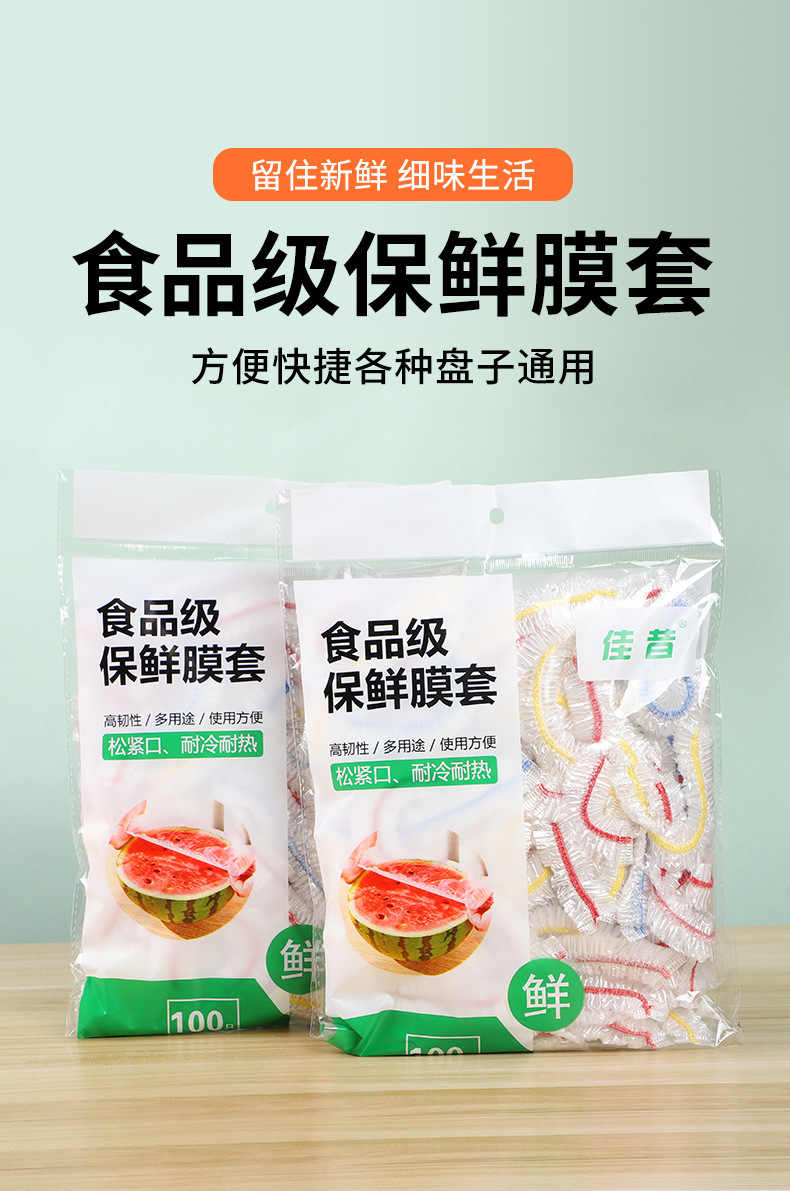 食品级保鲜膜套_01