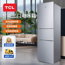 TCL冰箱节能三门冰箱直冷微霜中门软冷冻高颜值简约宿舍家用百搭