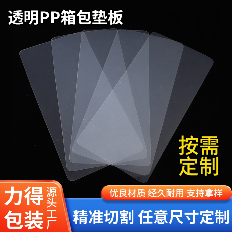 Direct Sales from the Manufacturer: Plastic Transparent Pp Material, Plastic Sheets for Luggage Lining, Plastic Sealing Partitions, and Cuttable Pp Boards