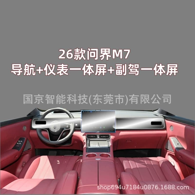Car interior film – Tempered Film, Tpu Interior Film - 26-models-of-wenjie-m7-navigation-instrument-integrated-screen-passenger-integrated-screen-high-definition-tempered-film-with-packaging