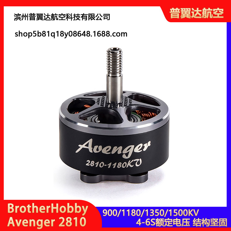 BrotherHobby 2810 竟赛远航电机马达FPV 7/8寸X8影视航拍载重