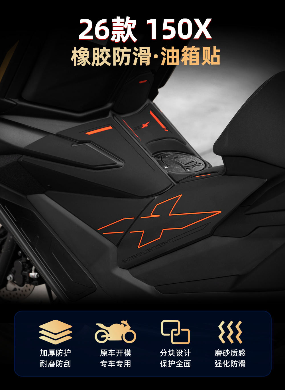 Suitable for 26 models of Zongsheng 150X modification parts, rubber fuel tank stickers, accessories, thickened anti-scratch protective film for the body