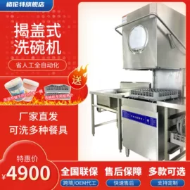 商用洗碗机;油烟净化设备;其他清洗设备