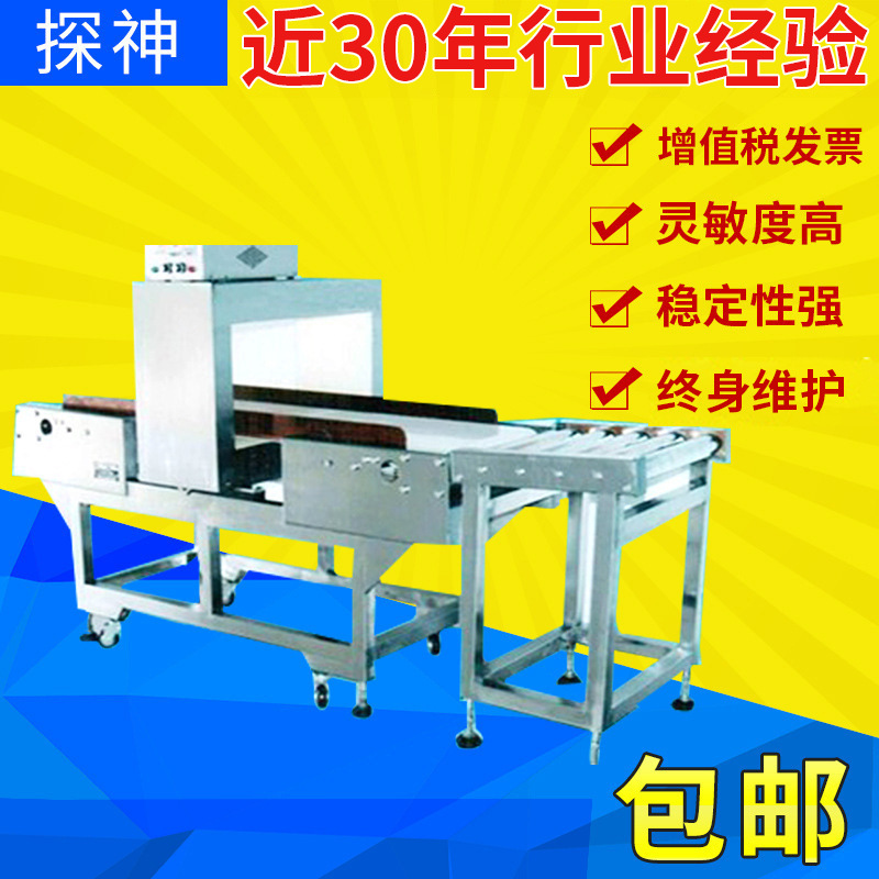 食品包装金属探测器 金属异物检测仪器厂家