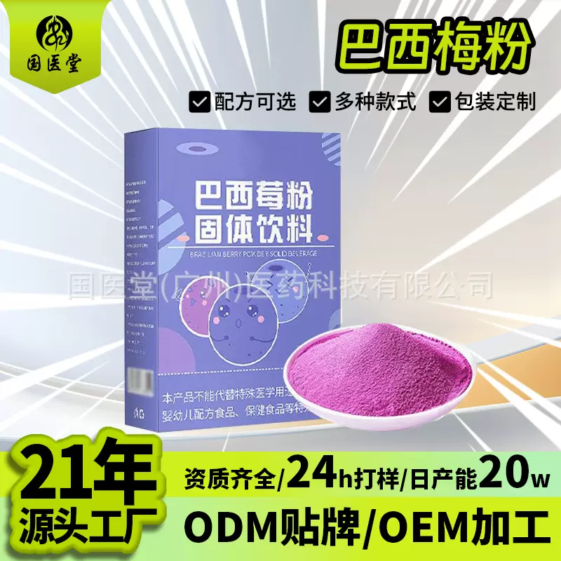 帕梅拉花青素固体饮料定制 冲调饮0脂加分条膳食纤维巴西莓粉贴牌