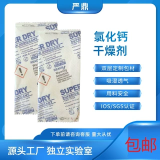 氯化钙除湿剂小包竹木制品防潮防霉剂皮革纺织服饰干燥剂吸湿