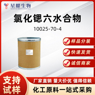 �Ȼ��J��ˮ����10025-70-4���S��؛��؛�F؛���������|���ɿ�