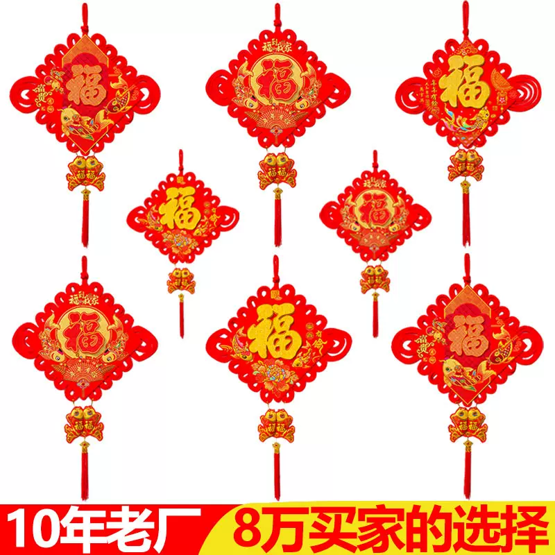 新年福字喜庆中国结挂件春节装饰过年福袋辣椒灯笼门挂墙上挂饰