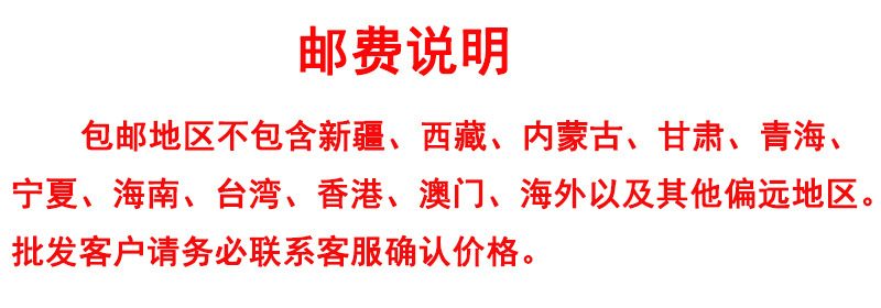 不包邮说明